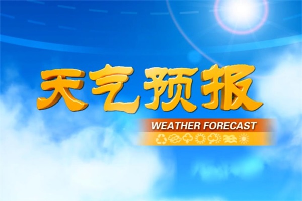 贵州贵阳明天天气预报是多少【贵州省贵阳市明天天气预报 】